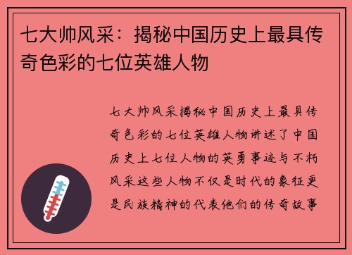 七大帅风采：揭秘中国历史上最具传奇色彩的七位英雄人物